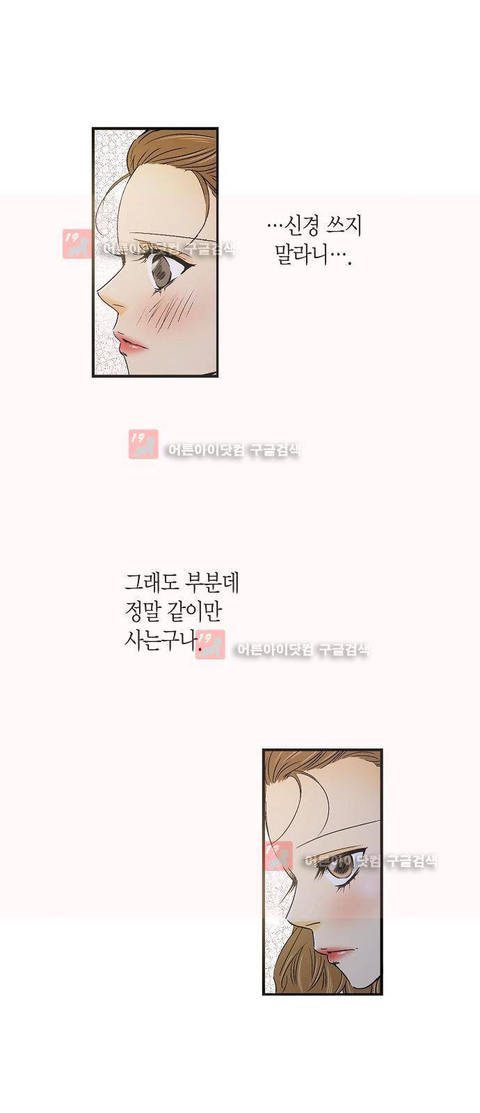 허니허니 웨딩 22화 9