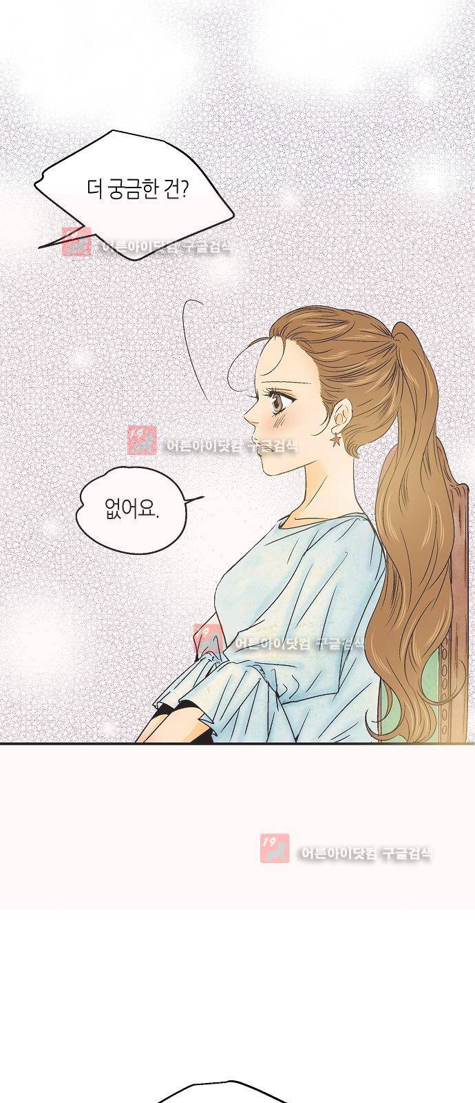 허니허니 웨딩 22화 11