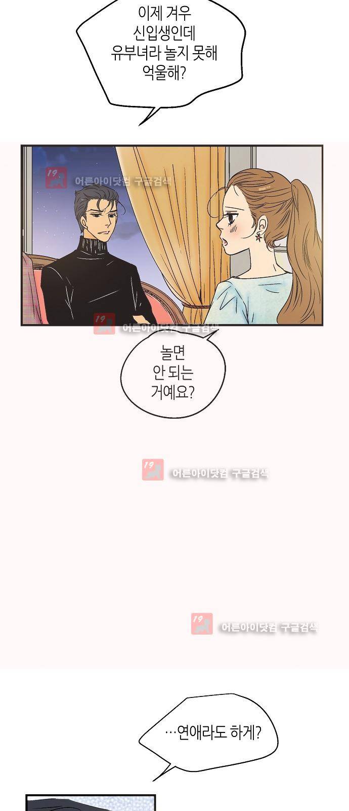 허니허니 웨딩 22화 12