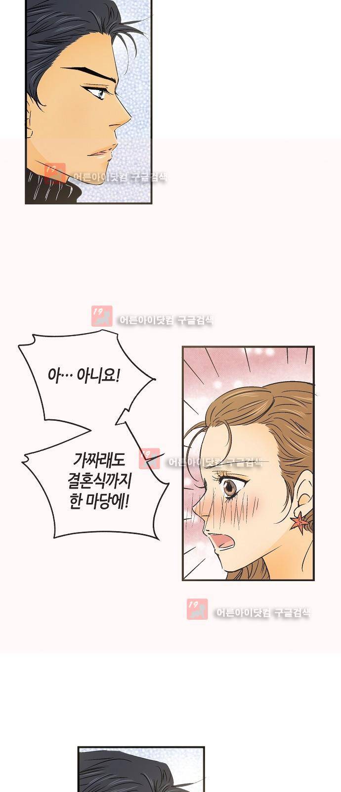 허니허니 웨딩 22화 13