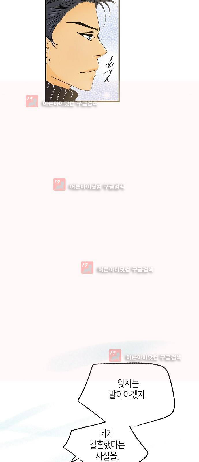 허니허니 웨딩 22화 14