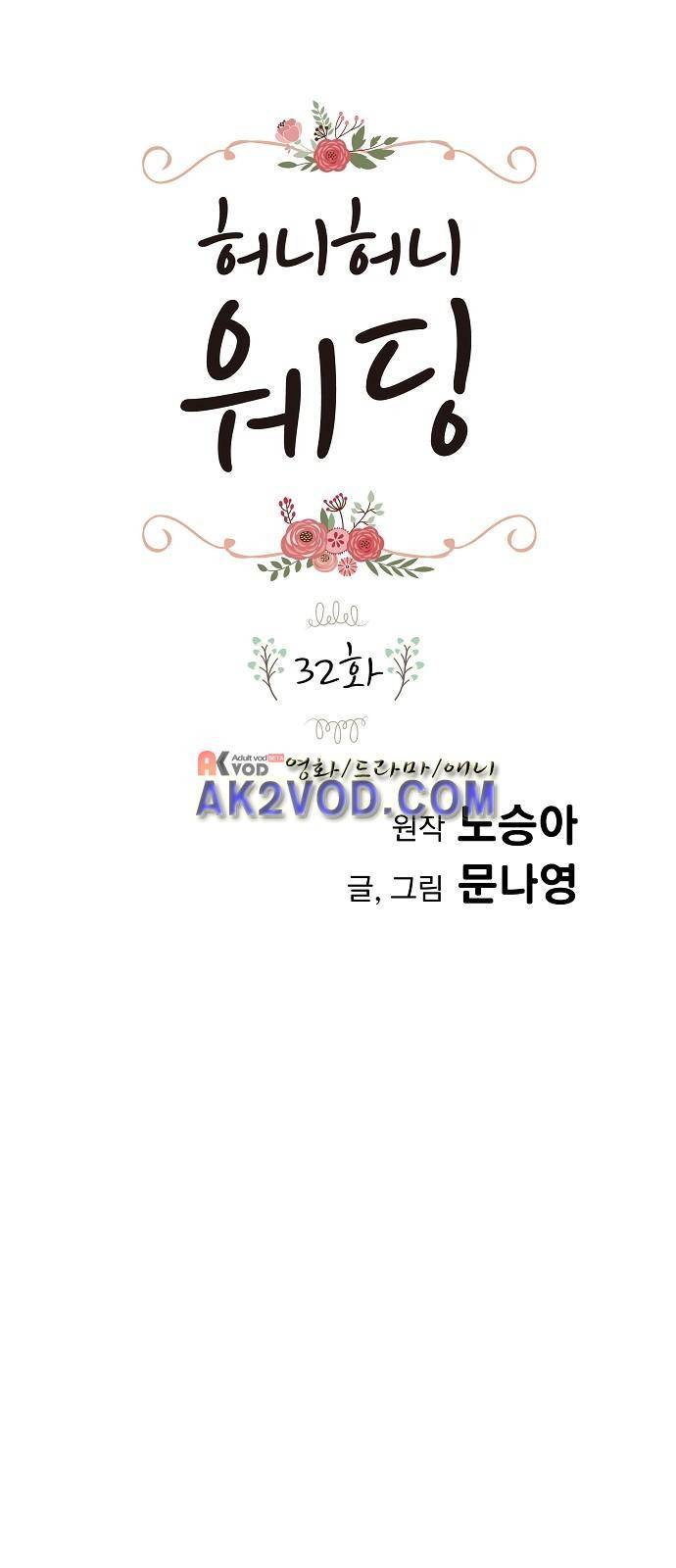 허니허니 웨딩 32화 1