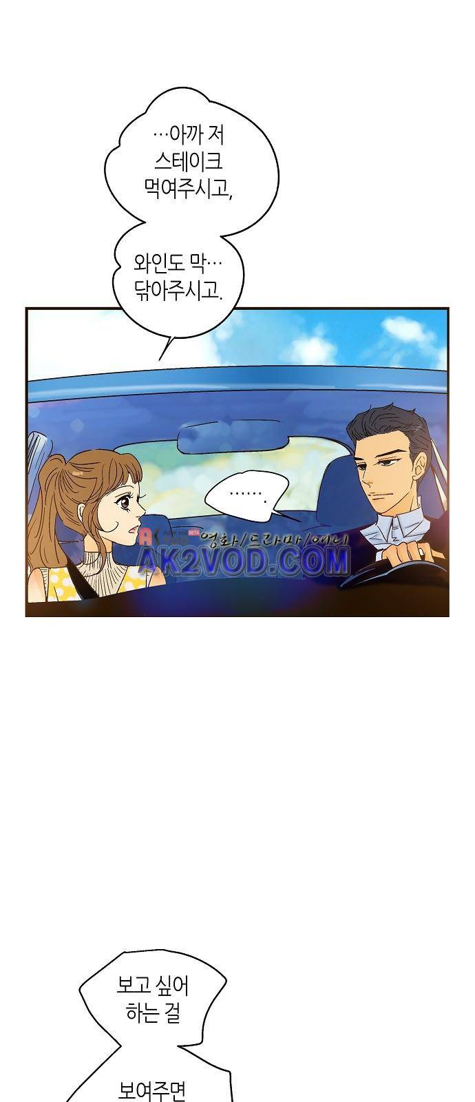허니허니 웨딩 32화 4