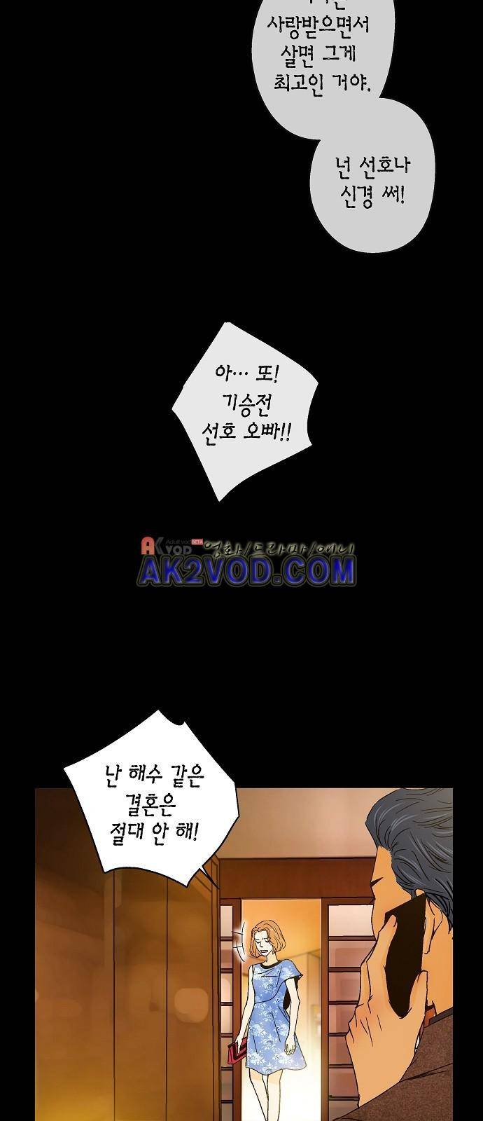 허니허니 웨딩 32화 6