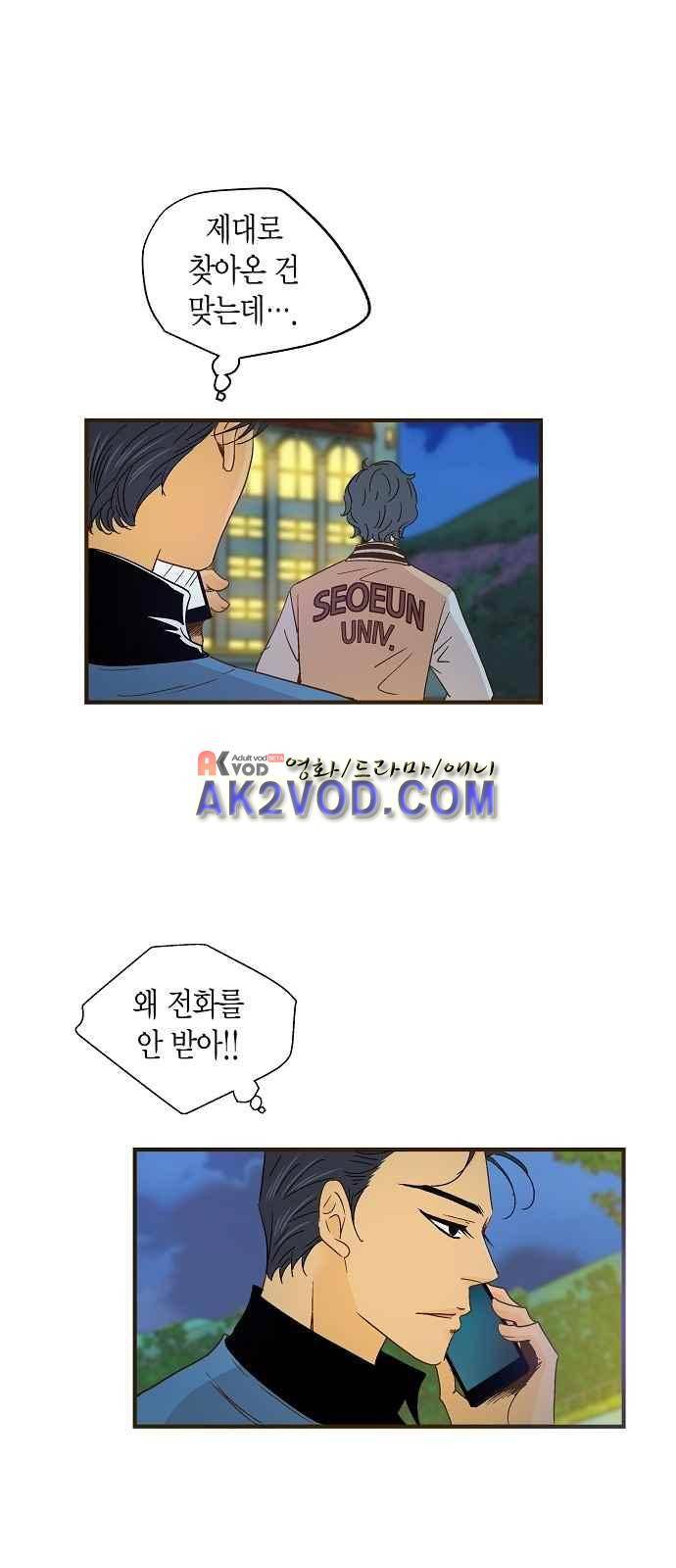 허니허니 웨딩 42화 8