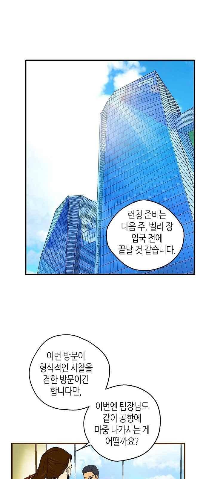 허니허니 웨딩 52화 2