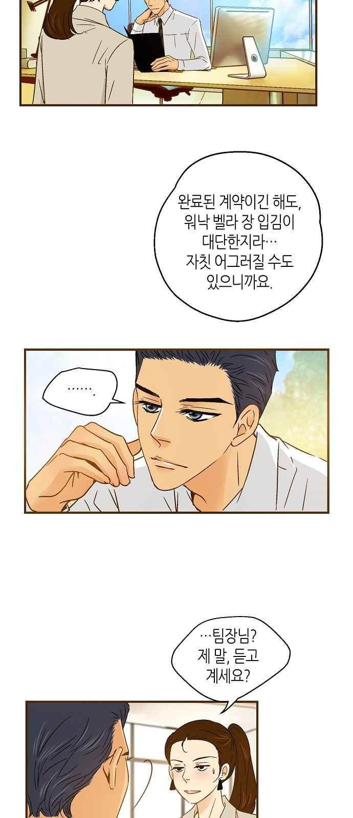 허니허니 웨딩 52화 3