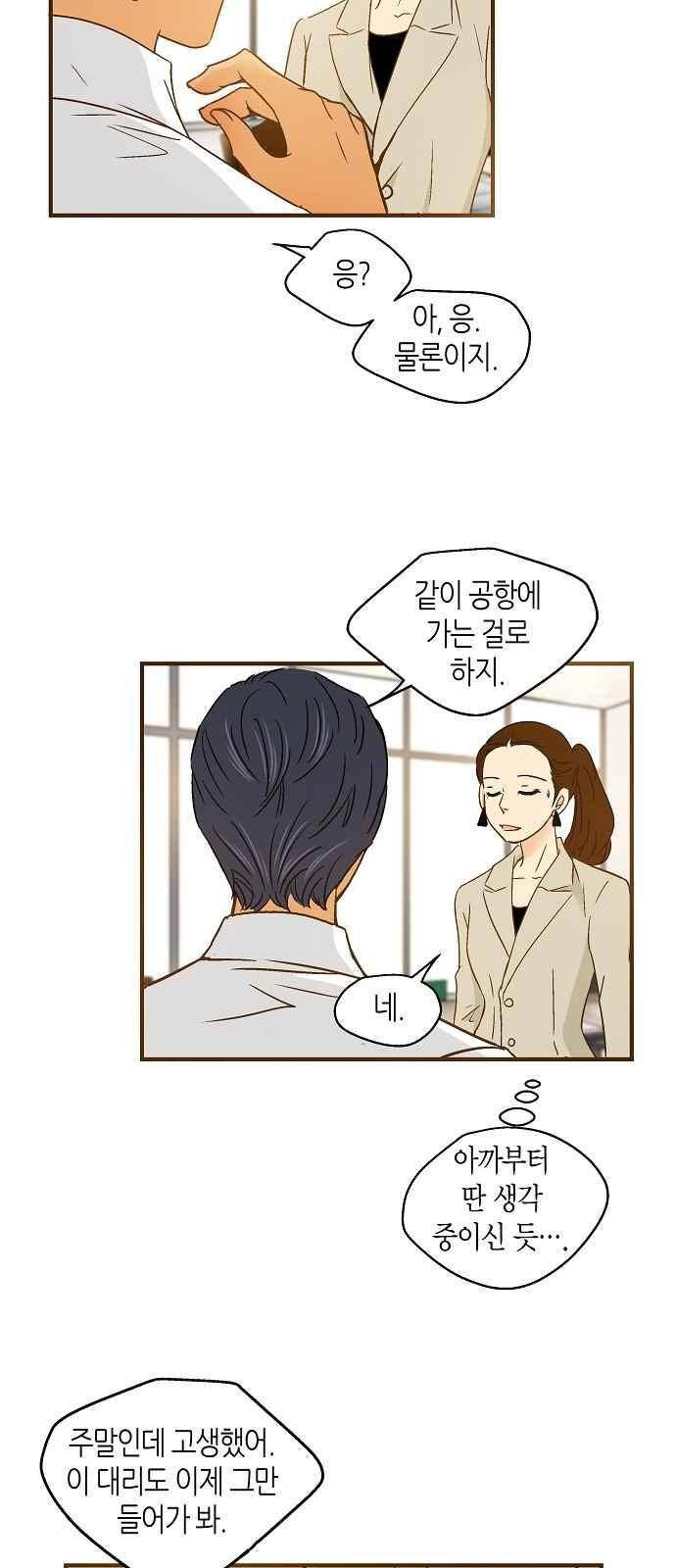 허니허니 웨딩 52화 4