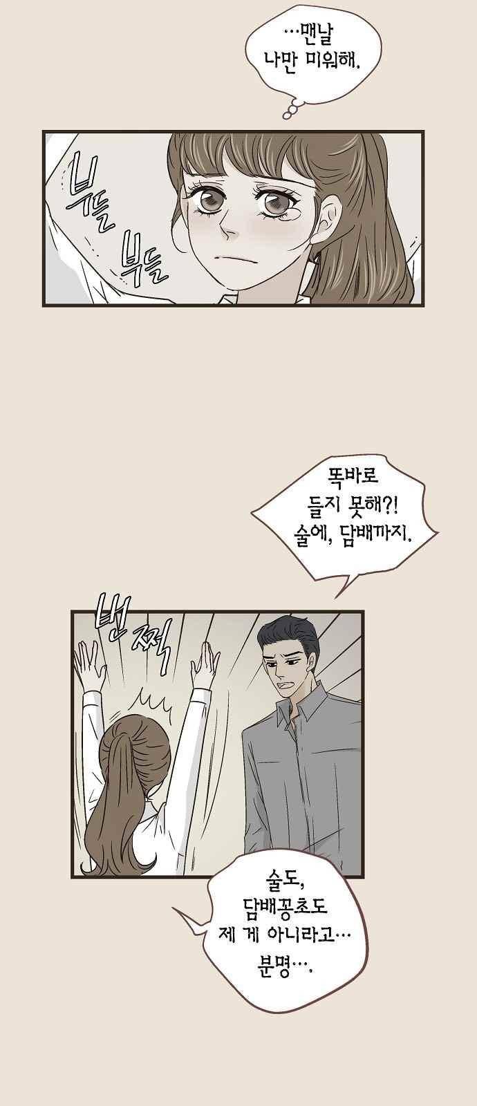 허니허니 웨딩 52화 9