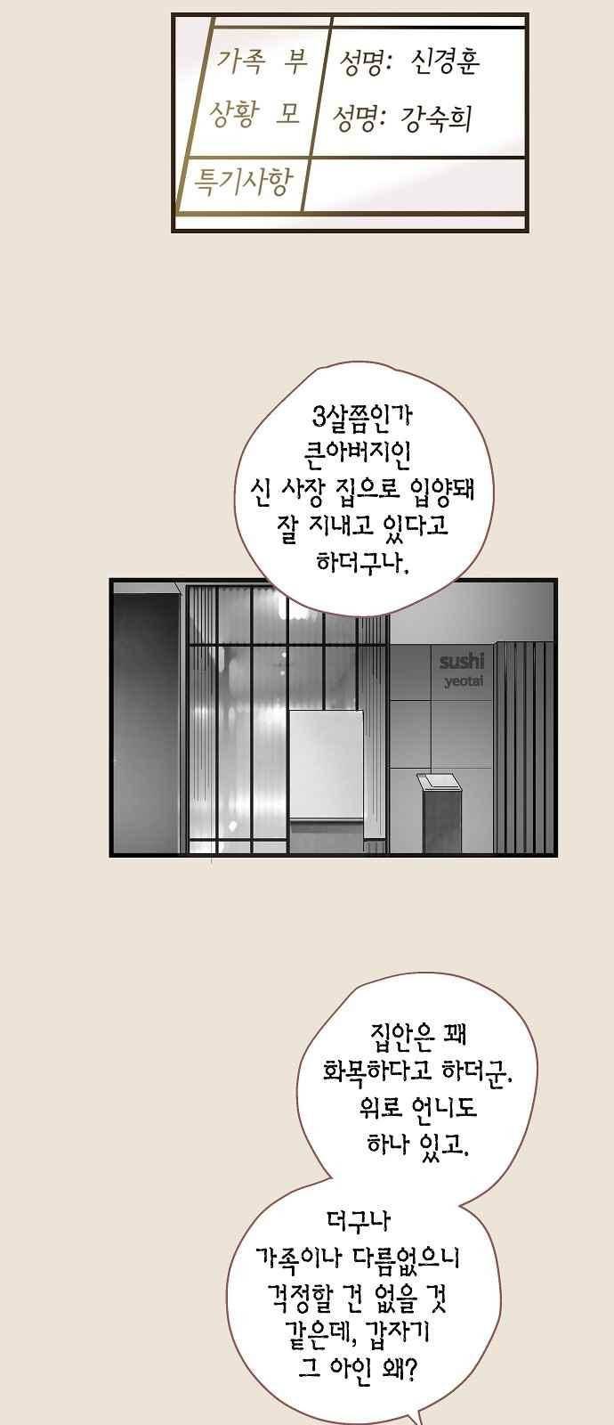 허니허니 웨딩 52화 11