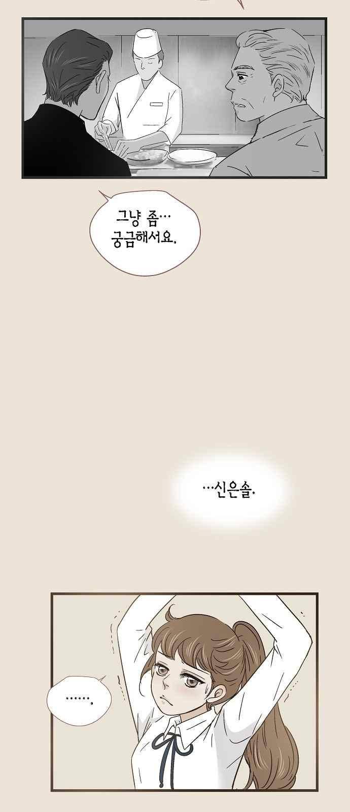 허니허니 웨딩 52화 12