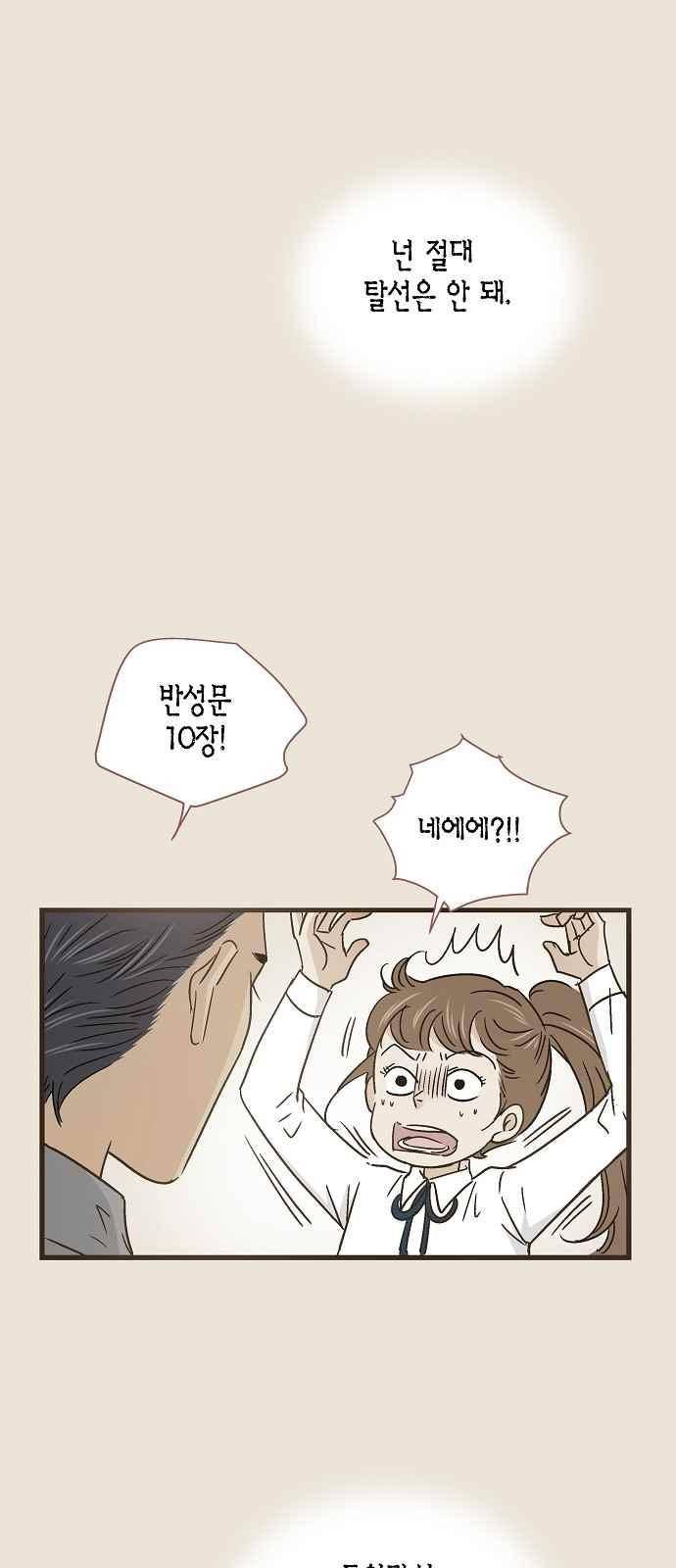 허니허니 웨딩 52화 13