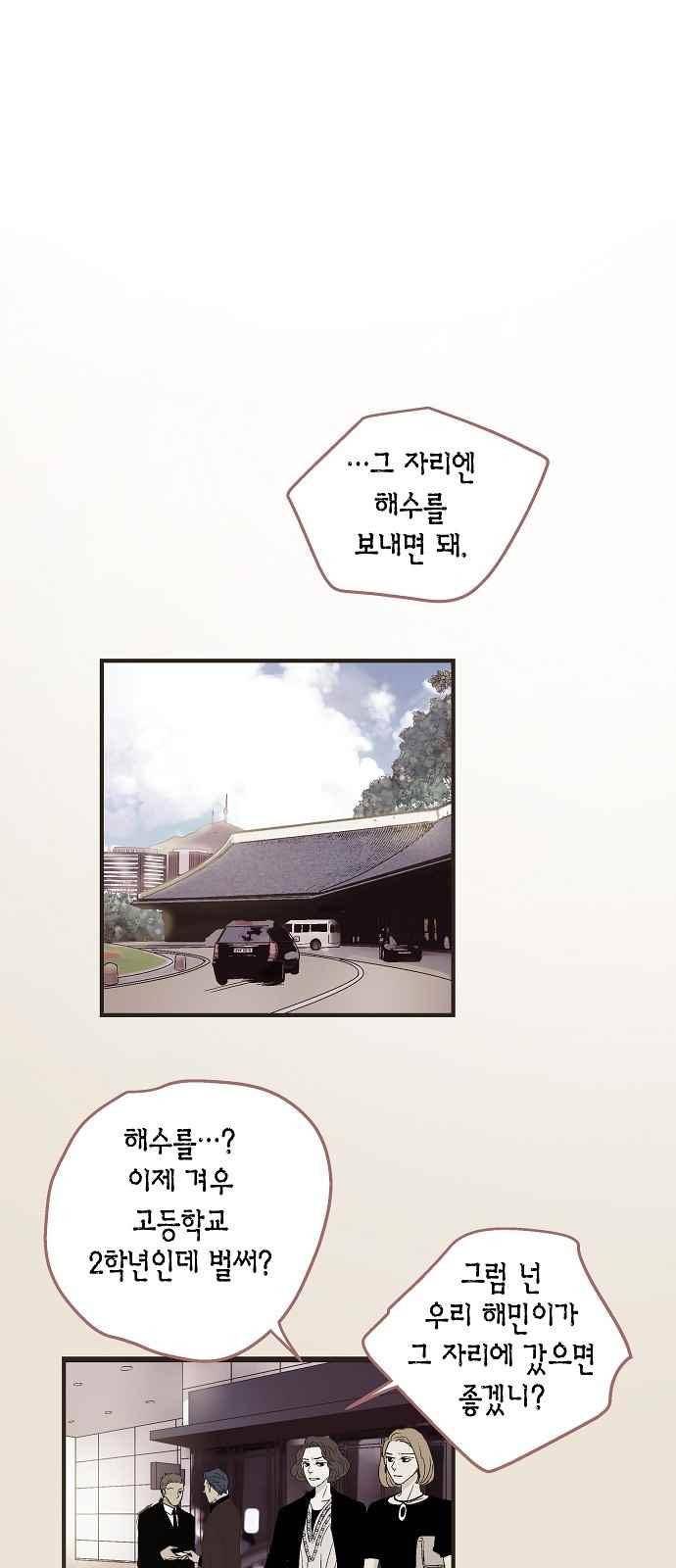 허니허니 웨딩 52화 23