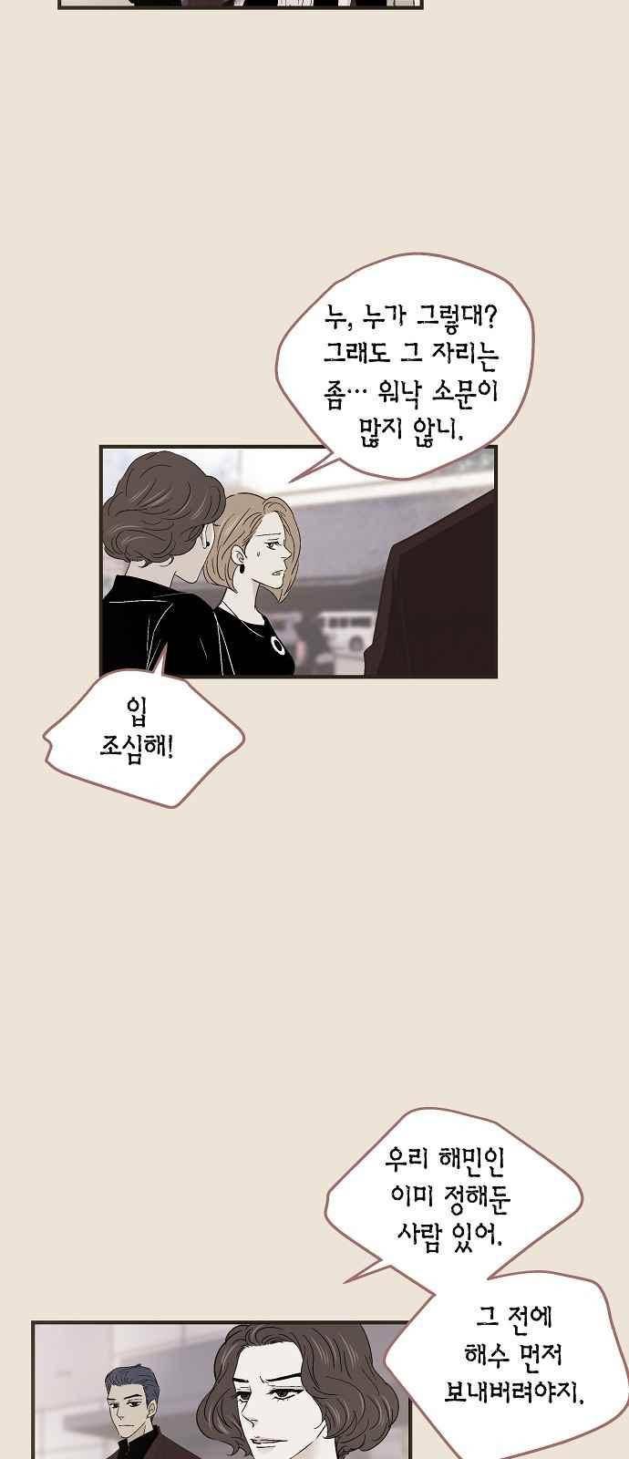 허니허니 웨딩 52화 24