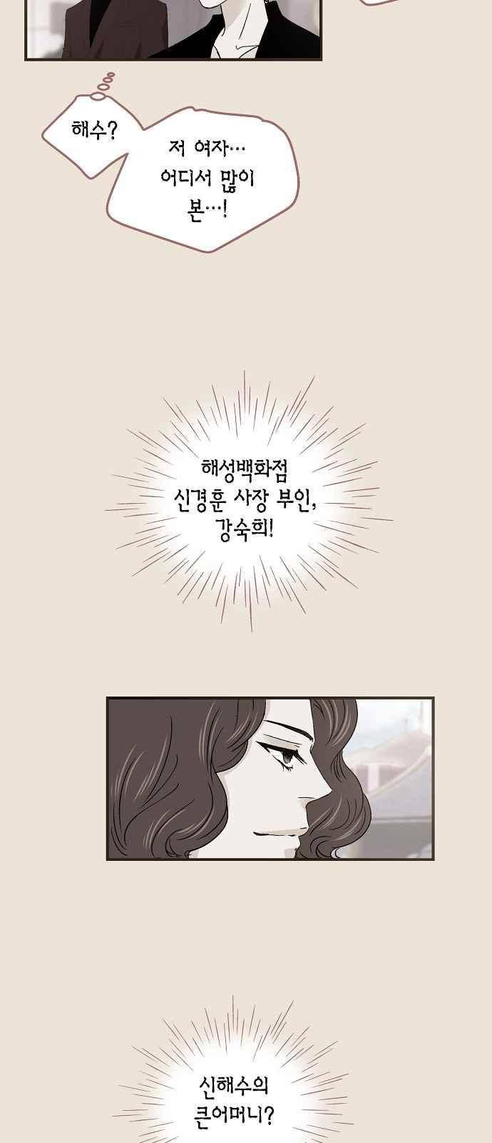 허니허니 웨딩 52화 25