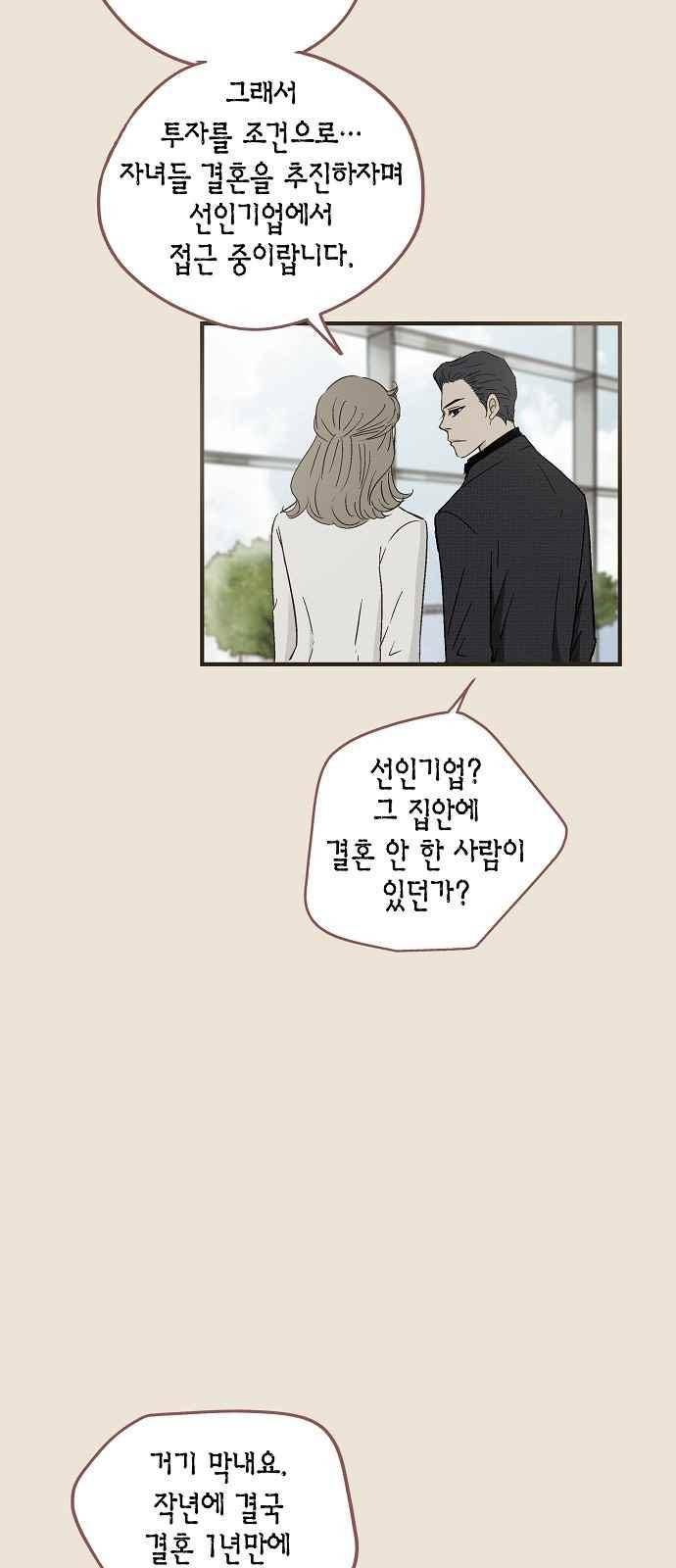 허니허니 웨딩 52화 27