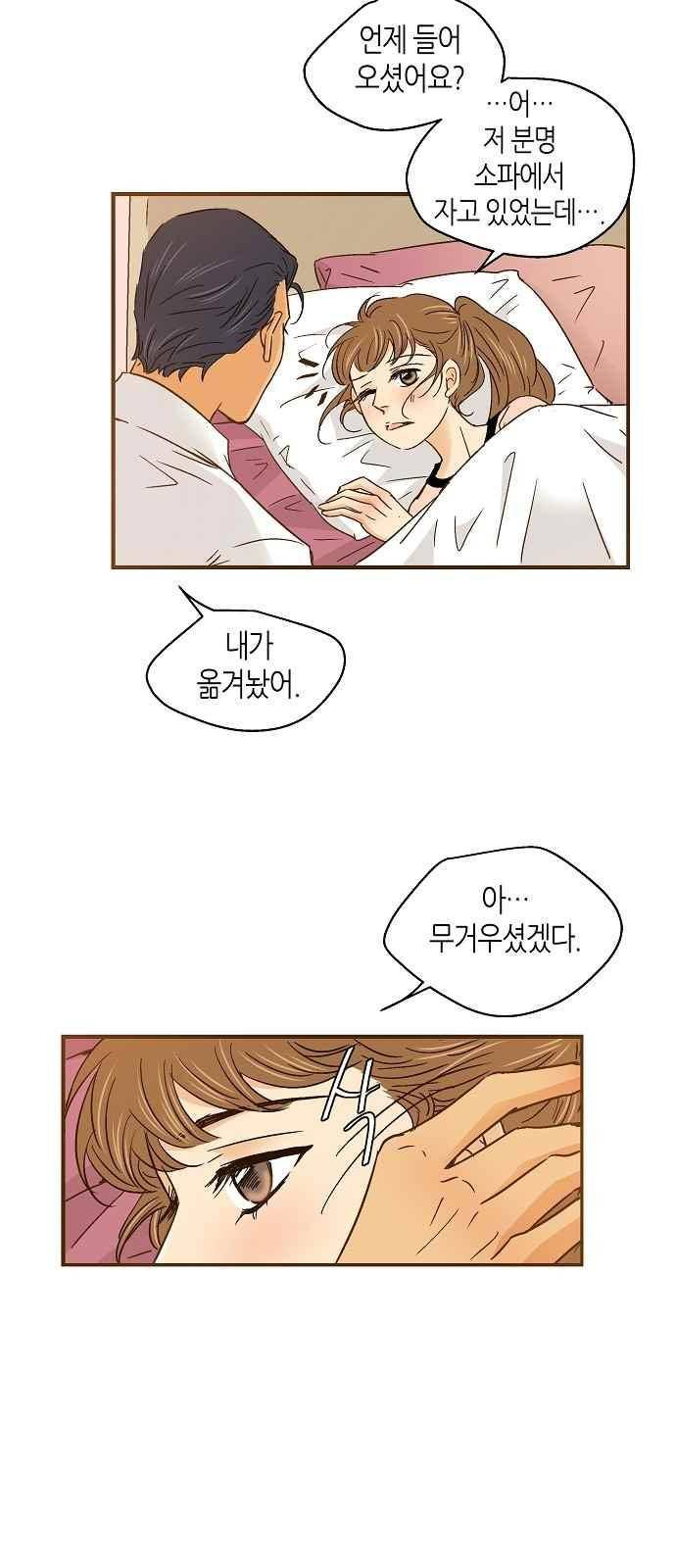 허니허니 웨딩 52화 31