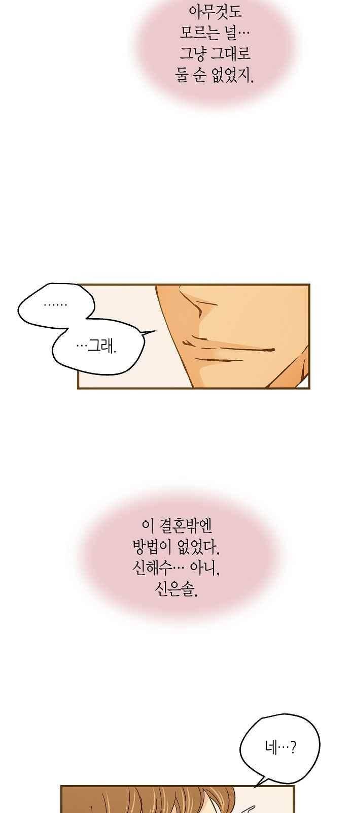 허니허니 웨딩 52화 35