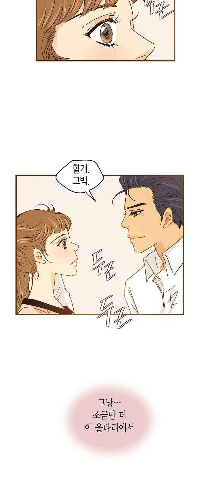 허니허니 웨딩 52화 36
