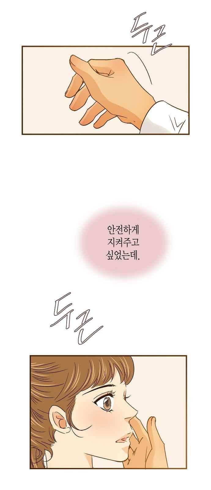 허니허니 웨딩 52화 37