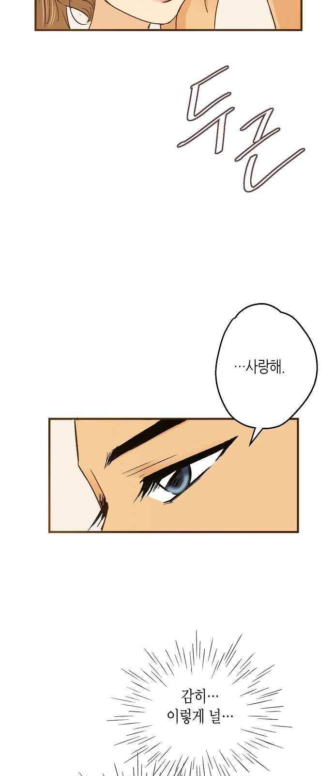 허니허니 웨딩 52화 39