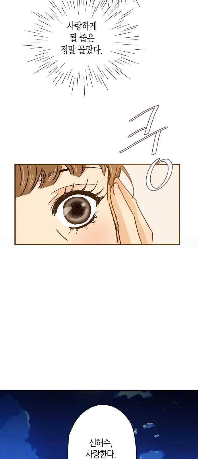 허니허니 웨딩 52화 40