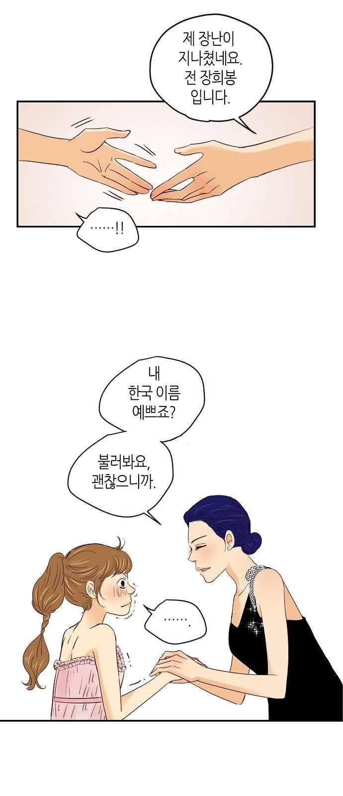 허니허니 웨딩 62화 16