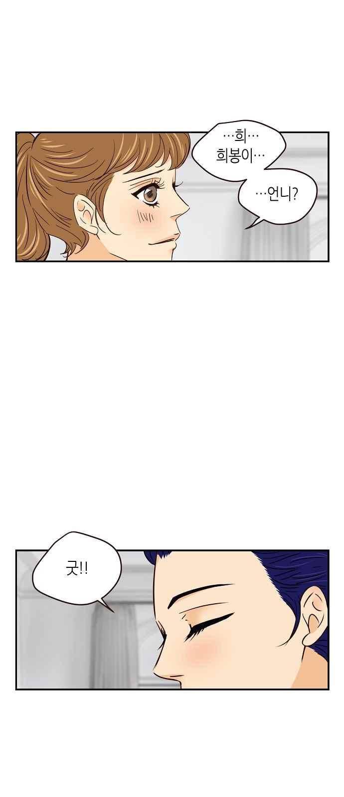 허니허니 웨딩 62화 17