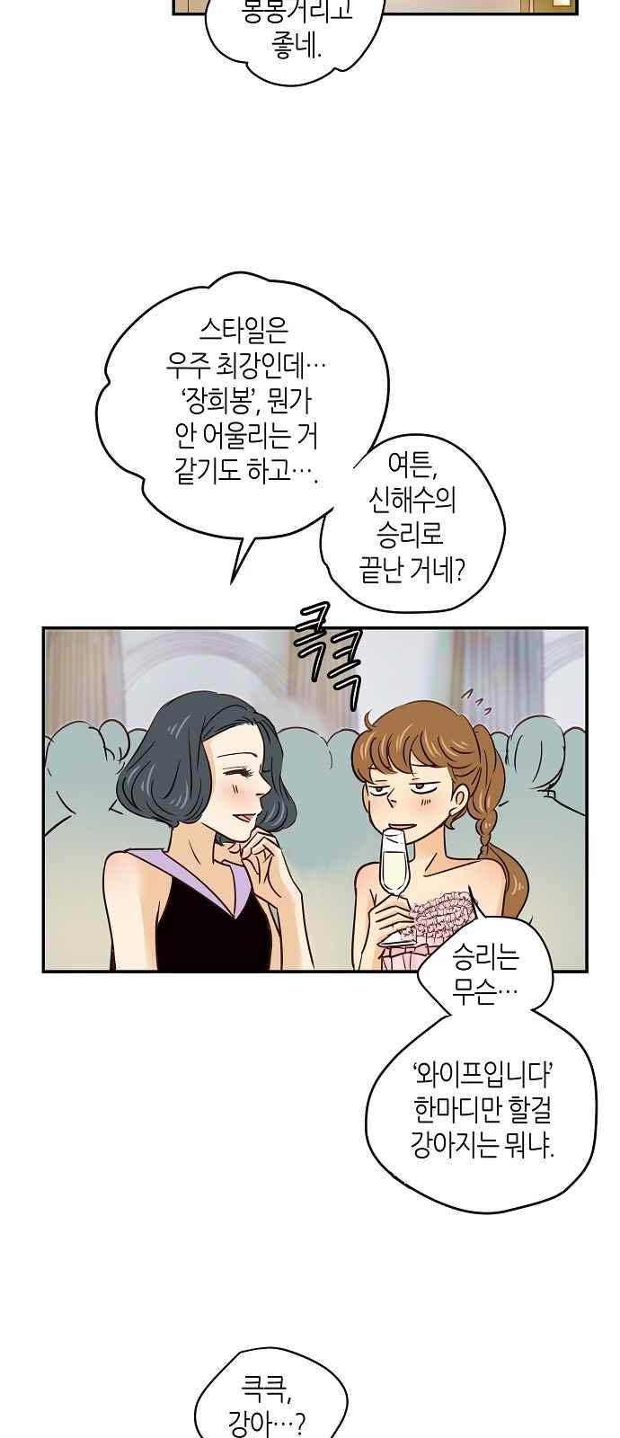 허니허니 웨딩 62화 20