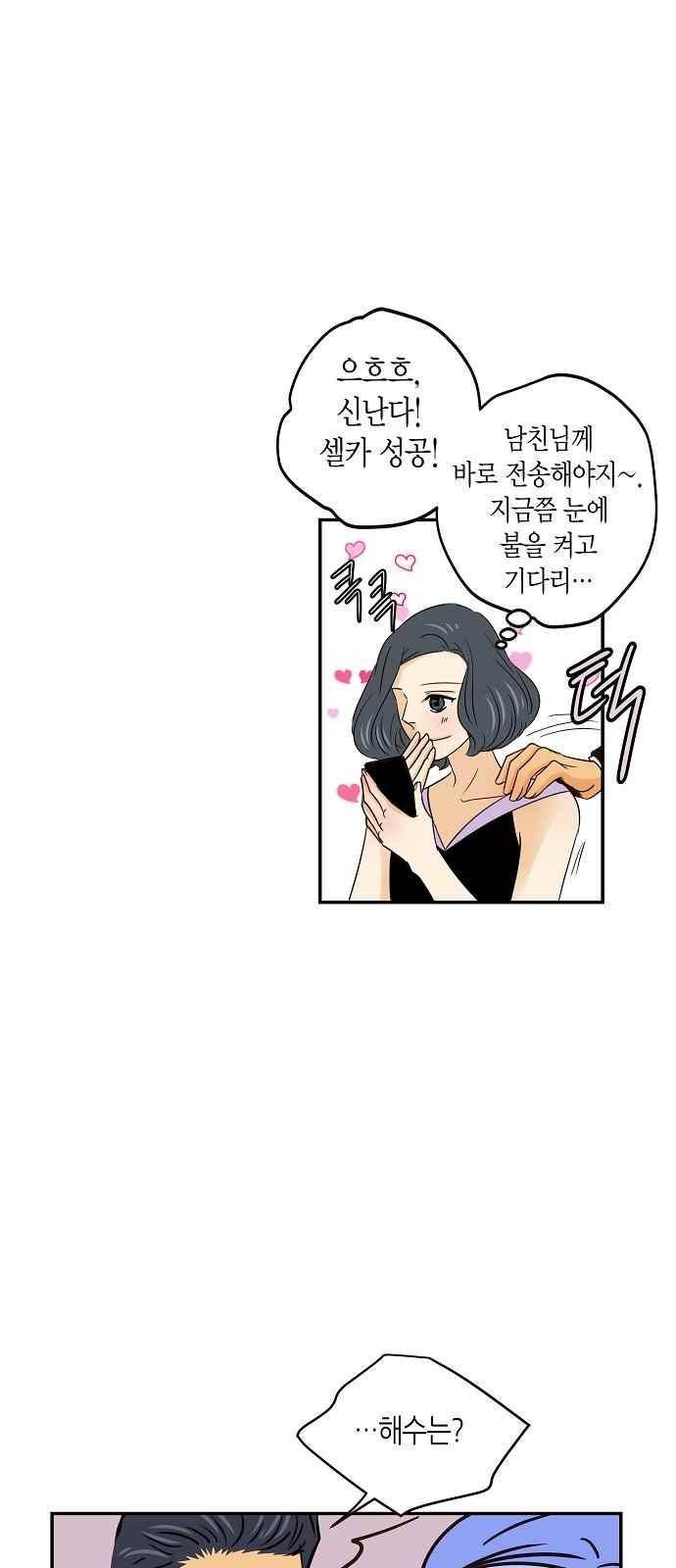 허니허니 웨딩 62화 40
