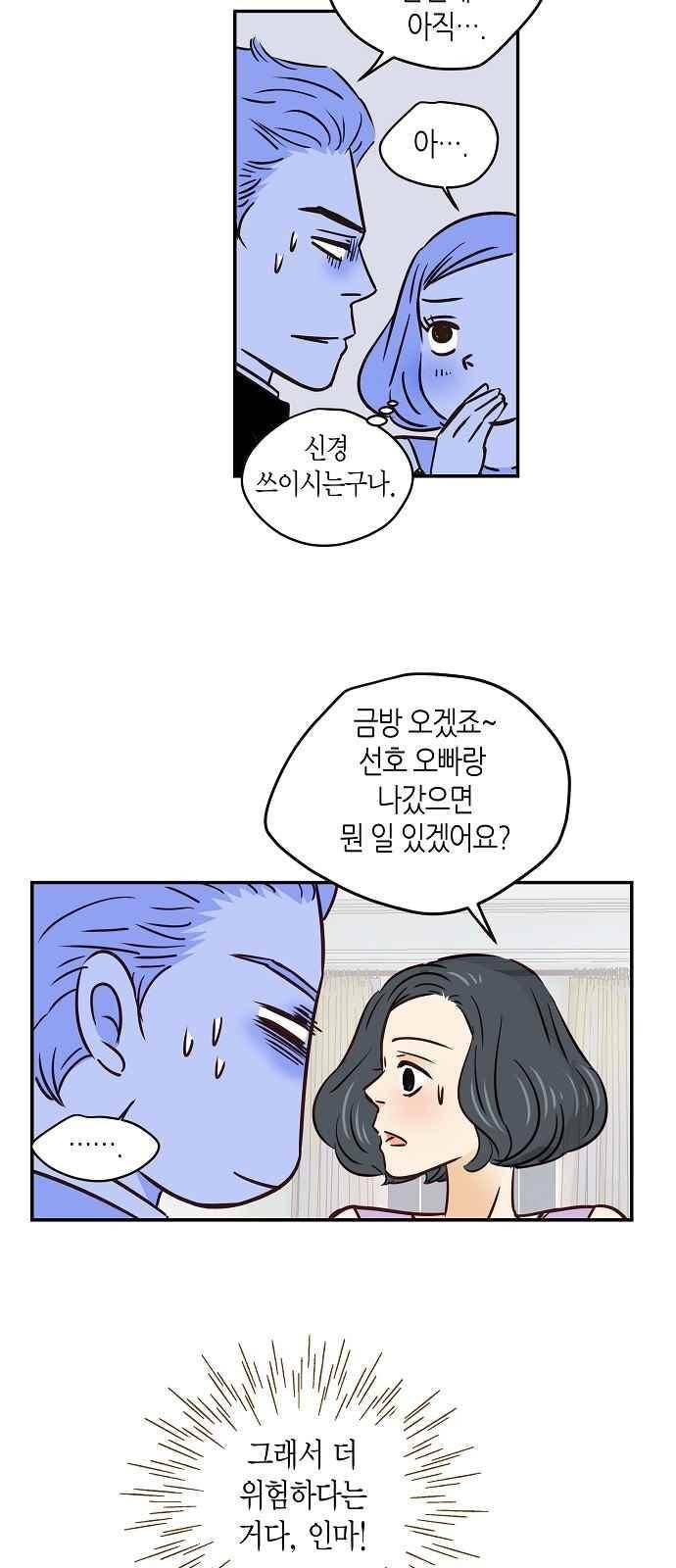 허니허니 웨딩 62화 42