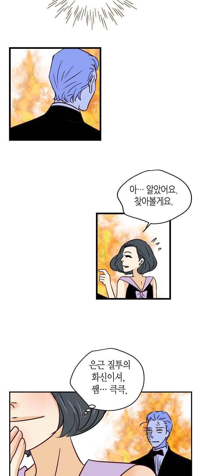 허니허니 웨딩 62화 43