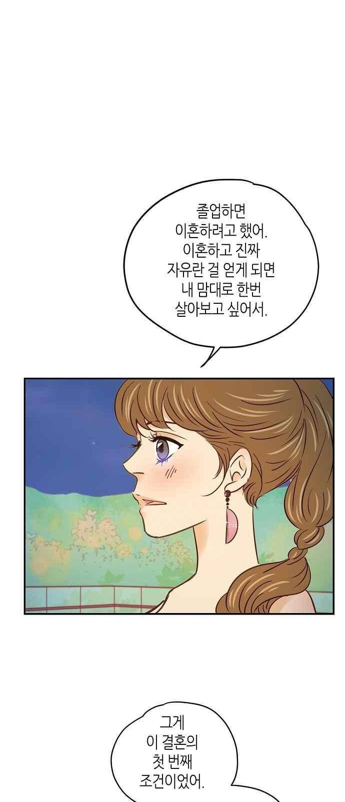 허니허니 웨딩 62화 45