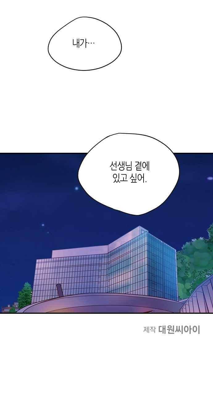 허니허니 웨딩 62화 48