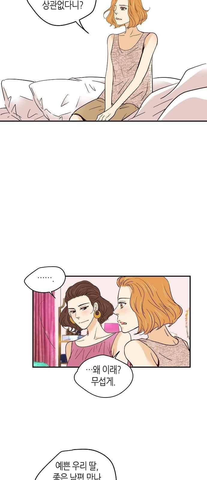 허니허니 웨딩 72화 2