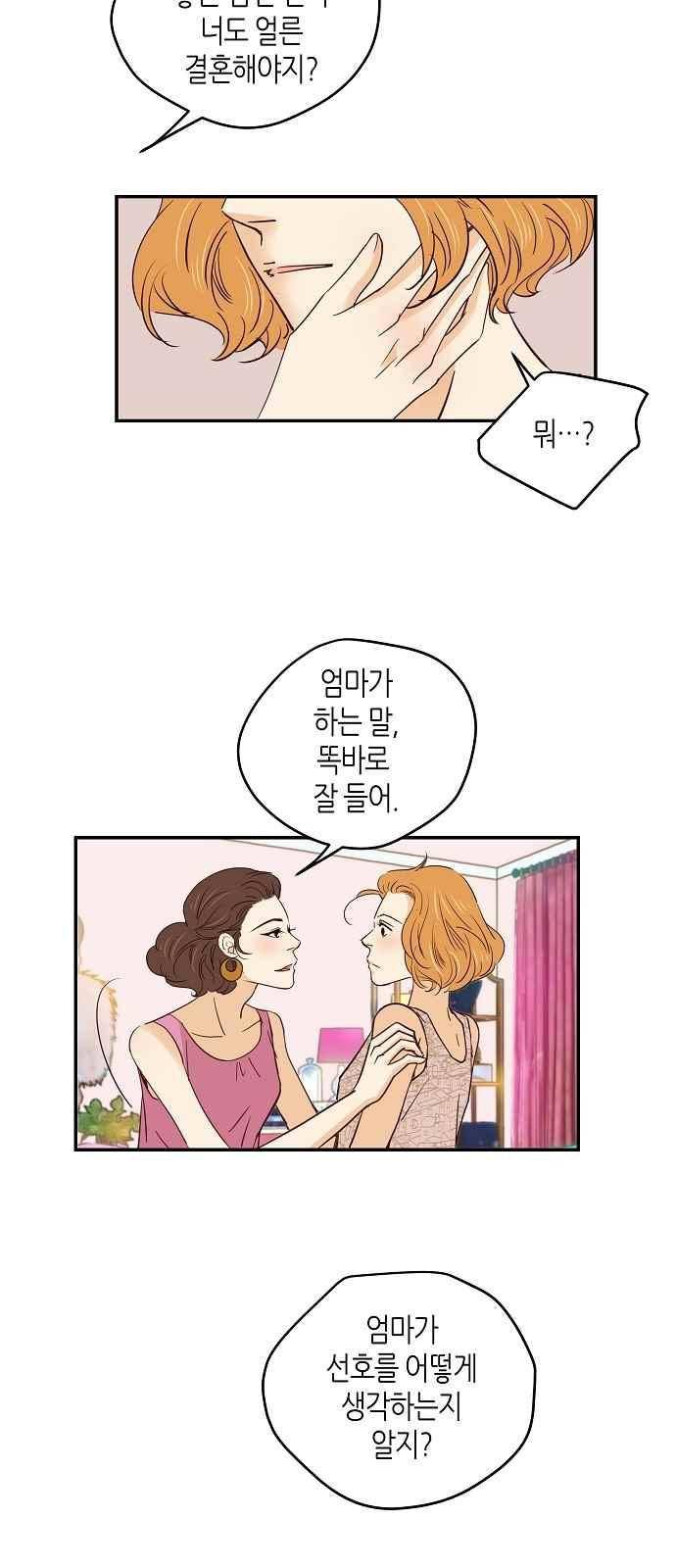 허니허니 웨딩 72화 3