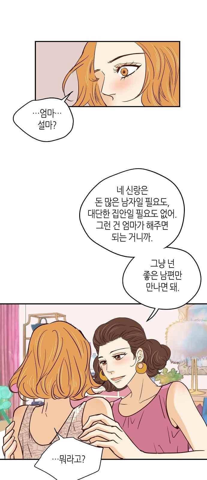 허니허니 웨딩 72화 4