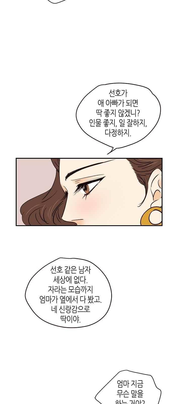 허니허니 웨딩 72화 5