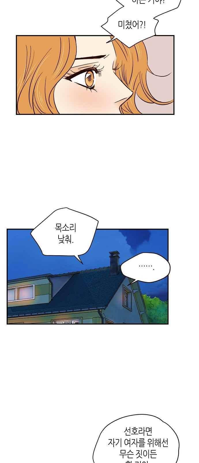 허니허니 웨딩 72화 6
