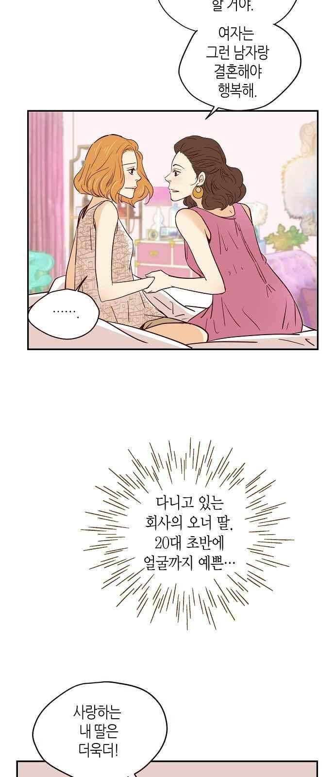 허니허니 웨딩 72화 7