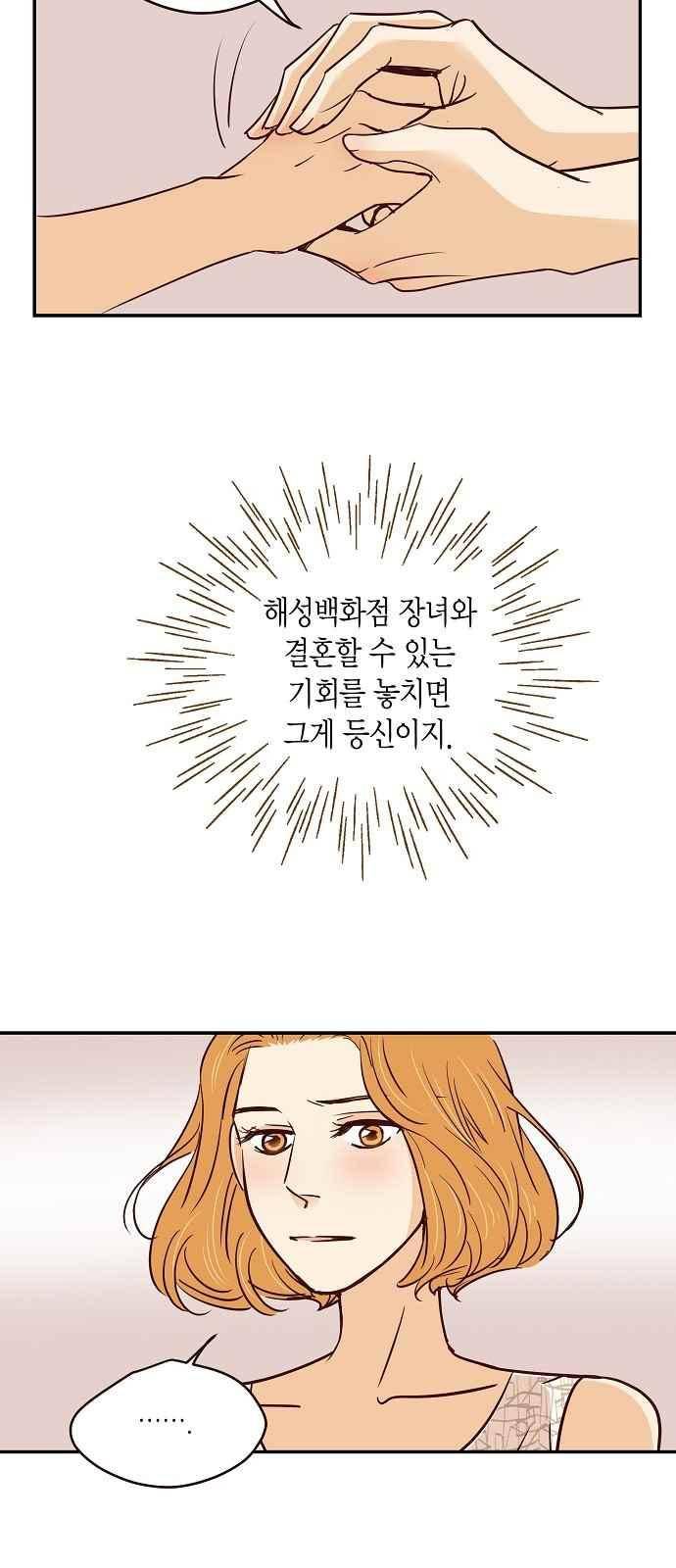 허니허니 웨딩 72화 8