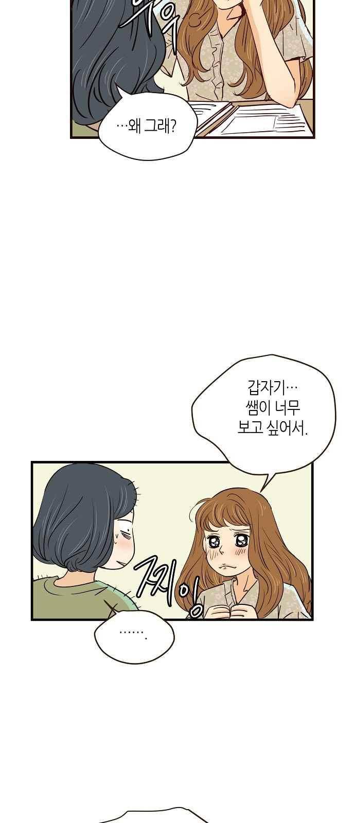허니허니 웨딩 72화 12