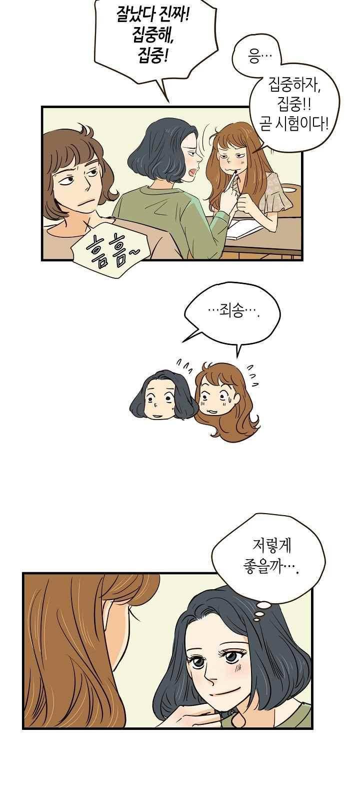 허니허니 웨딩 72화 13