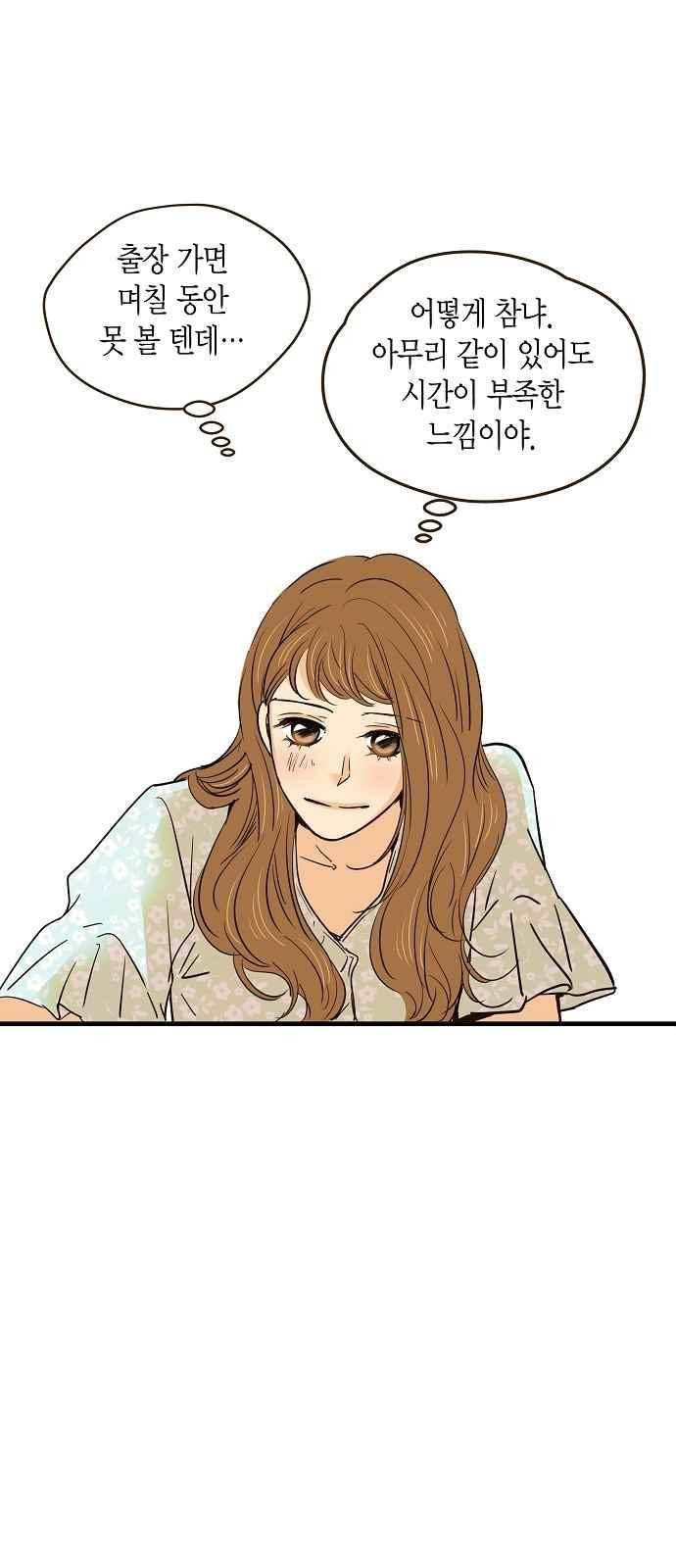 허니허니 웨딩 72화 14