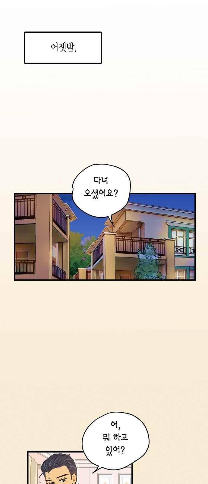 허니허니 웨딩 72화 15