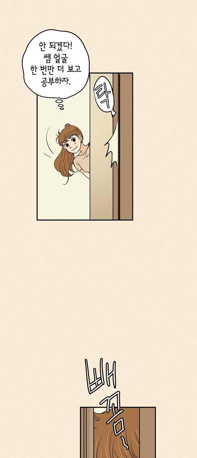 허니허니 웨딩 72화 19