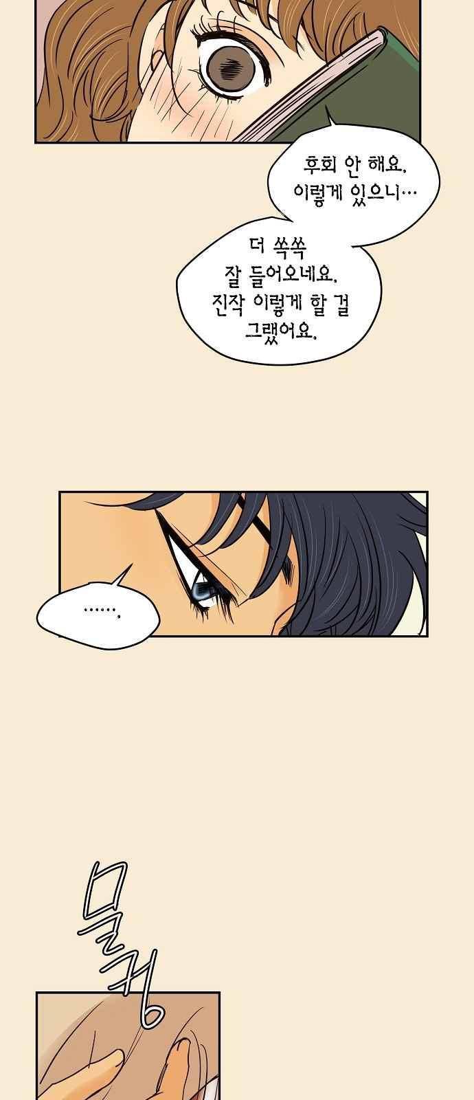 허니허니 웨딩 72화 27