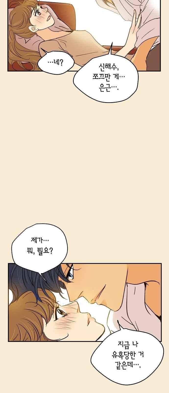 허니허니 웨딩 72화 30
