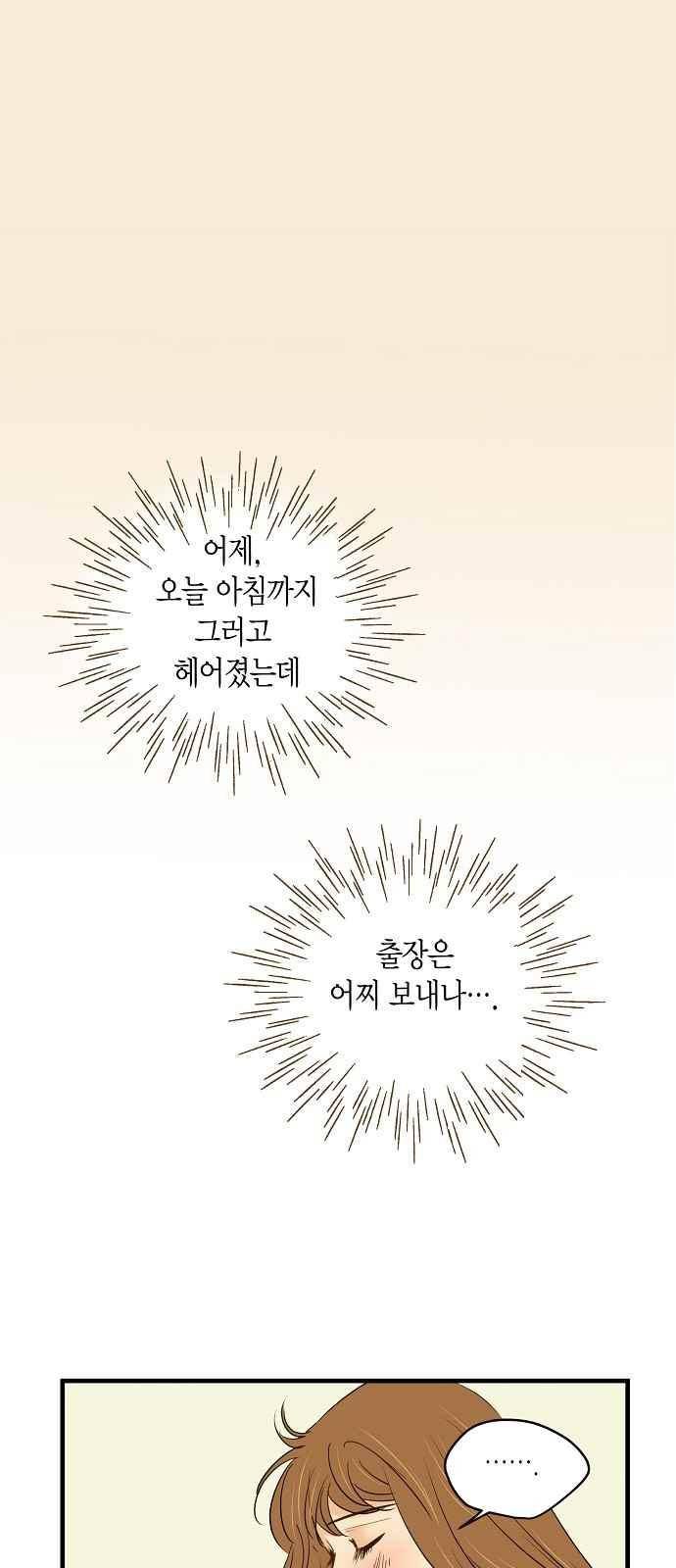 허니허니 웨딩 72화 37