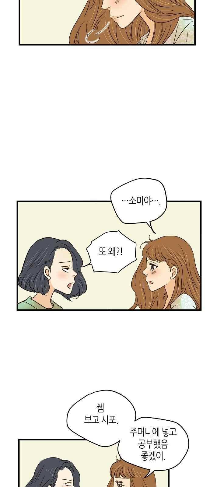 허니허니 웨딩 72화 38